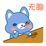 好梦动态表情包9 好梦动态表情包9