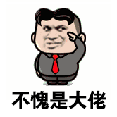 关于成长的搞笑表情10 关于成长的搞笑表情10