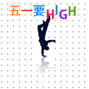 新年好动感图片8