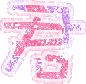 甜美爱情的表情包7 甜美爱情的表情包7