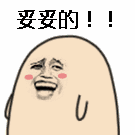 老婆生气得哄的表情包4