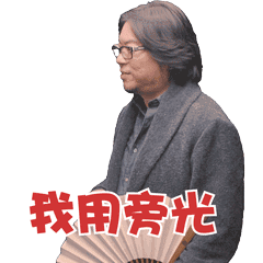 背面表情包15 背面表情包15