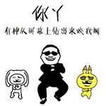 傲娇表情包搞笑沙雕熊猫头9