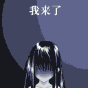 很火的动漫人物头像6 很火的动漫人物头像6