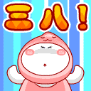 表情包沙雕可爱无水印5 表情包沙雕可爱无水印5