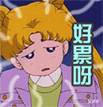 混世小魔头搞笑表情包3