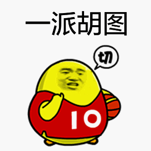 腊八节表情包祝福10 腊八节表情包祝福10