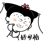 宝宝生气表情严重8