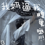 一只猫骂骂咧咧的动态表情包9 一只猫骂骂咧咧的动态表情包9