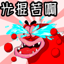 问候朋友表情图片3 问候朋友表情图片3