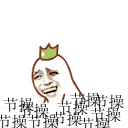 谢谢发红包的真人表情5