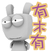 个性表情图搞笑心里苦6 个性表情图搞笑心里苦6