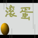 动漫中生气的表情7 动漫中生气的表情7