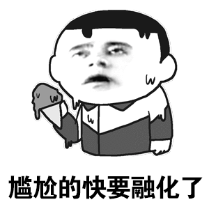 含有那么的鄙视表情8