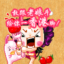 爱情公寓的表情包弹一闪5 爱情公寓的表情包弹一闪5