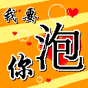 滑稽表情马赛克2 滑稽表情马赛克2