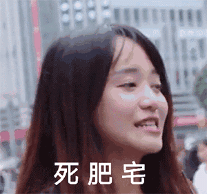 我要去泡妞表情包1