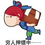 钓 表情包1 钓 表情包1