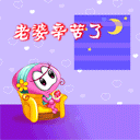 中秋祝福搞笑表情10 中秋祝福搞笑表情10