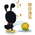 给你花花别生气表情包14