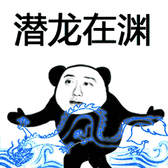 躺枪君吐血表情9