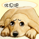 精选10组问候的表情图4