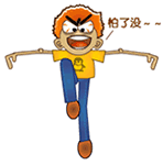 我的宝贝去哪儿了表情包12 我的宝贝去哪儿了表情包12