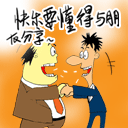 雷军恶搞表情包4