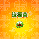 10张你的的祝福表情2 10张你的的祝福表情2