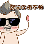 沙雕表情偷心盗贼不请自来7 沙雕表情偷心盗贼不请自来7