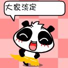 欢迎新同学动态表情图12 欢迎新同学动态表情图12