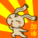 吃肥肉表情包8 吃肥肉表情包8