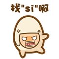 精选8组文字的表情包7 精选8组文字的表情包7