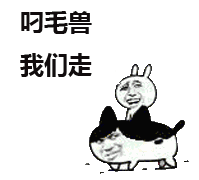 恶搞表情包模板5