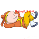 中老年微信表情图10 中老年微信表情图10