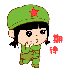 亲爱的微信表情9