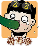 含有一包的好看的表情7 含有一包的好看的表情7