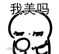 我要是知道还来群问表情图2