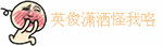 情侣道歉用表情包5 情侣道歉用表情包5