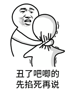 精选10组暴走包的搞笑表情7 精选10组暴走包的搞笑表情7