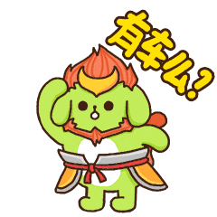 先祖表情包1 先祖表情包1