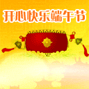 一路平安gif1 一路平安gif1