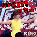 有关恶搞的GIF表情4 有关恶搞的GIF表情4