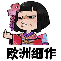 不服生气但我打不过表情包3 不服生气但我打不过表情包3