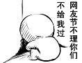 真人搞笑带字表情包下载7 真人搞笑带字表情包下载7