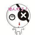 爱情表情数字8 爱情表情数字8