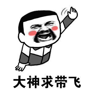 拜年要红包的搞笑图片8 拜年要红包的搞笑图片8