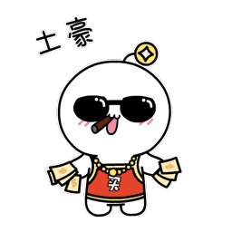 分手祝福的表情包13 分手祝福的表情包13