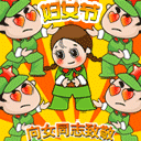 可爱小表情素材2 可爱小表情素材2