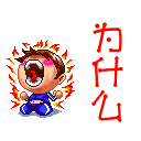 你可拉倒吧文字表情图8